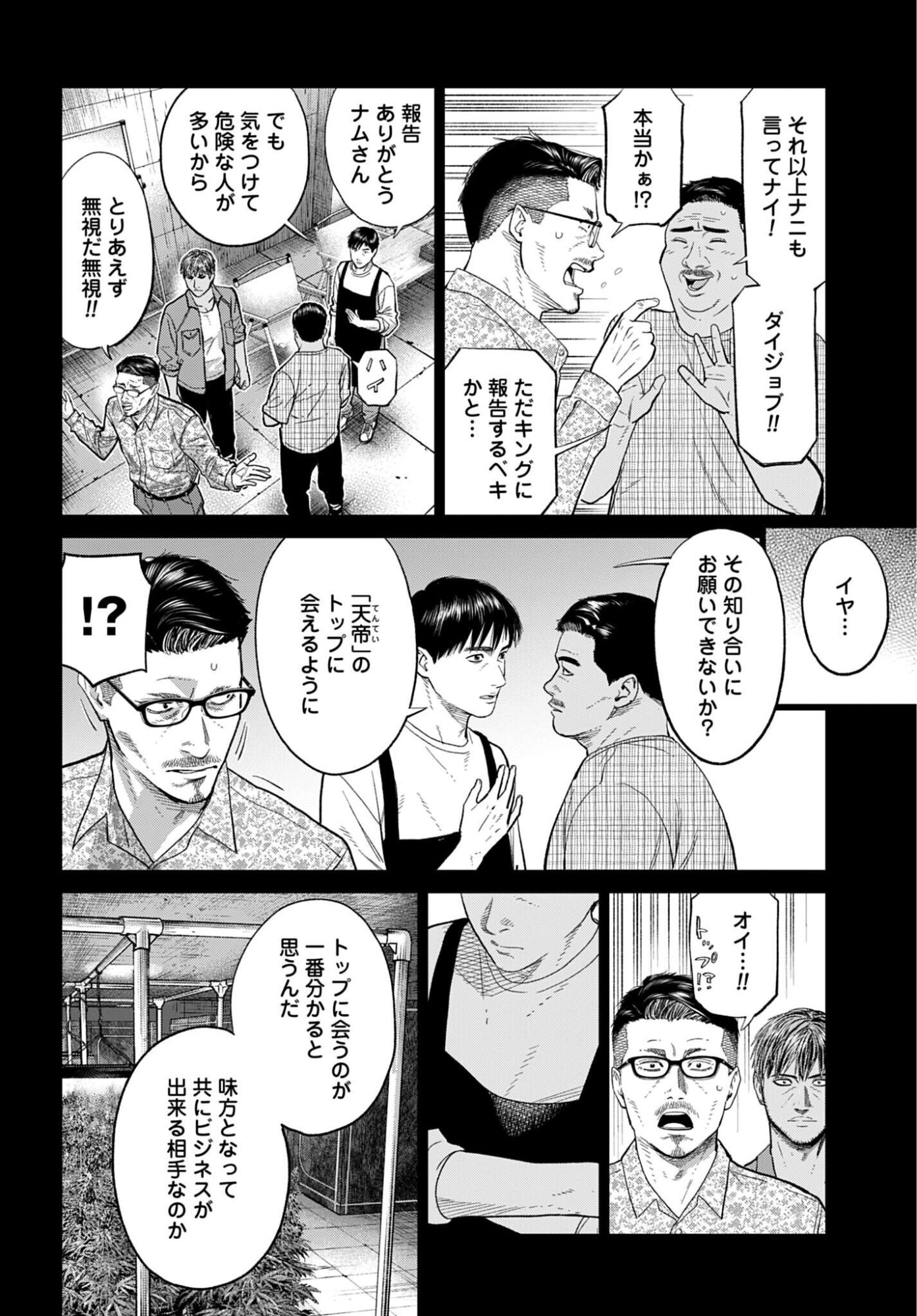 Tokyo Cannabis Tokku - Taimaou to Yobareta Otoko Chapter 84 4ページ