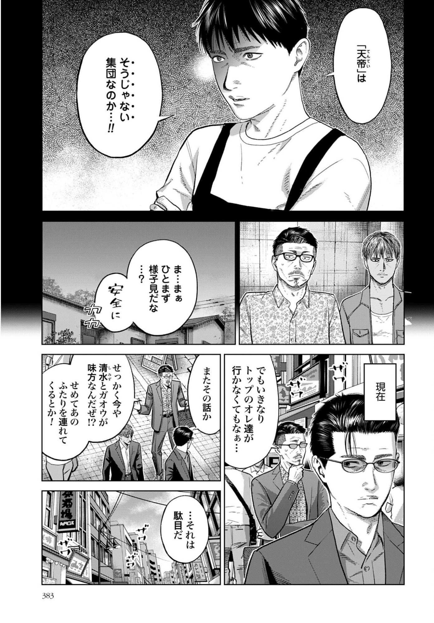 Tokyo Cannabis Tokku - Taimaou to Yobareta Otoko Chapter 84 5ページ