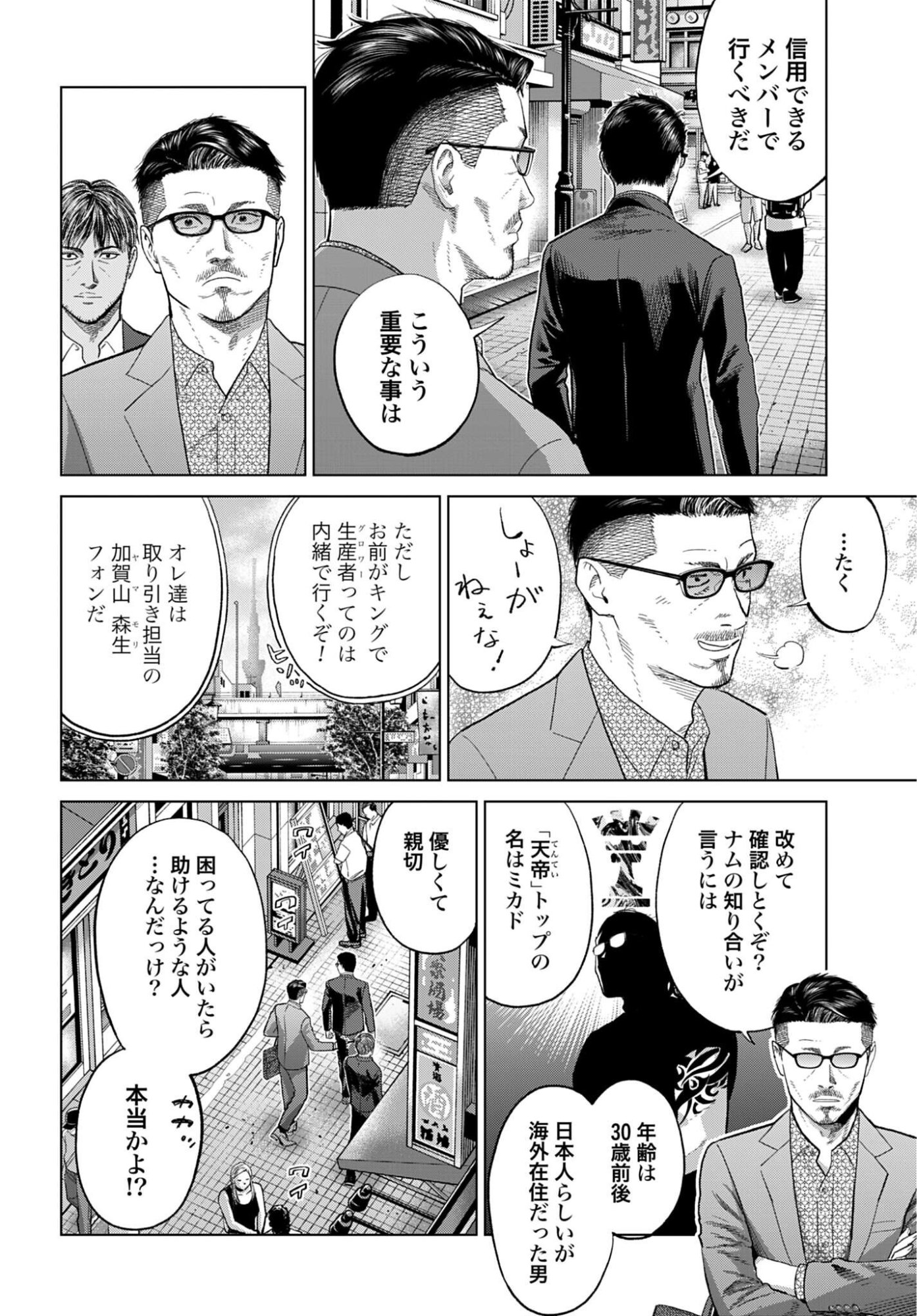 Tokyo Cannabis Tokku - Taimaou to Yobareta Otoko Chapter 84 6ページ
