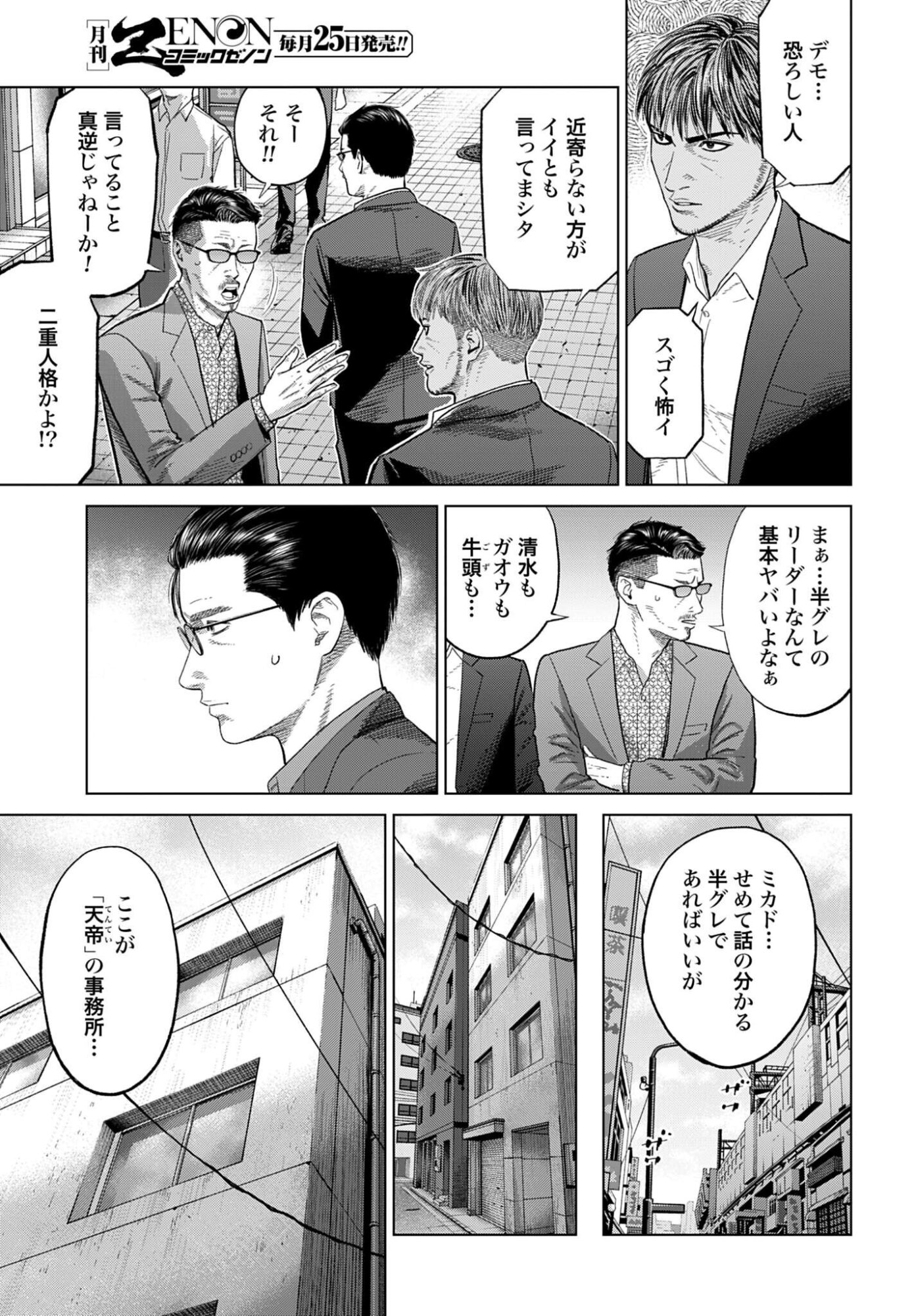 Tokyo Cannabis Tokku - Taimaou to Yobareta Otoko Chapter 84 7ページ