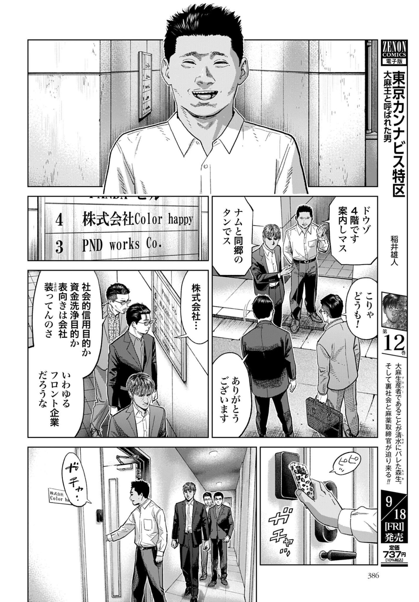 Tokyo Cannabis Tokku - Taimaou to Yobareta Otoko Chapter 84 8ページ