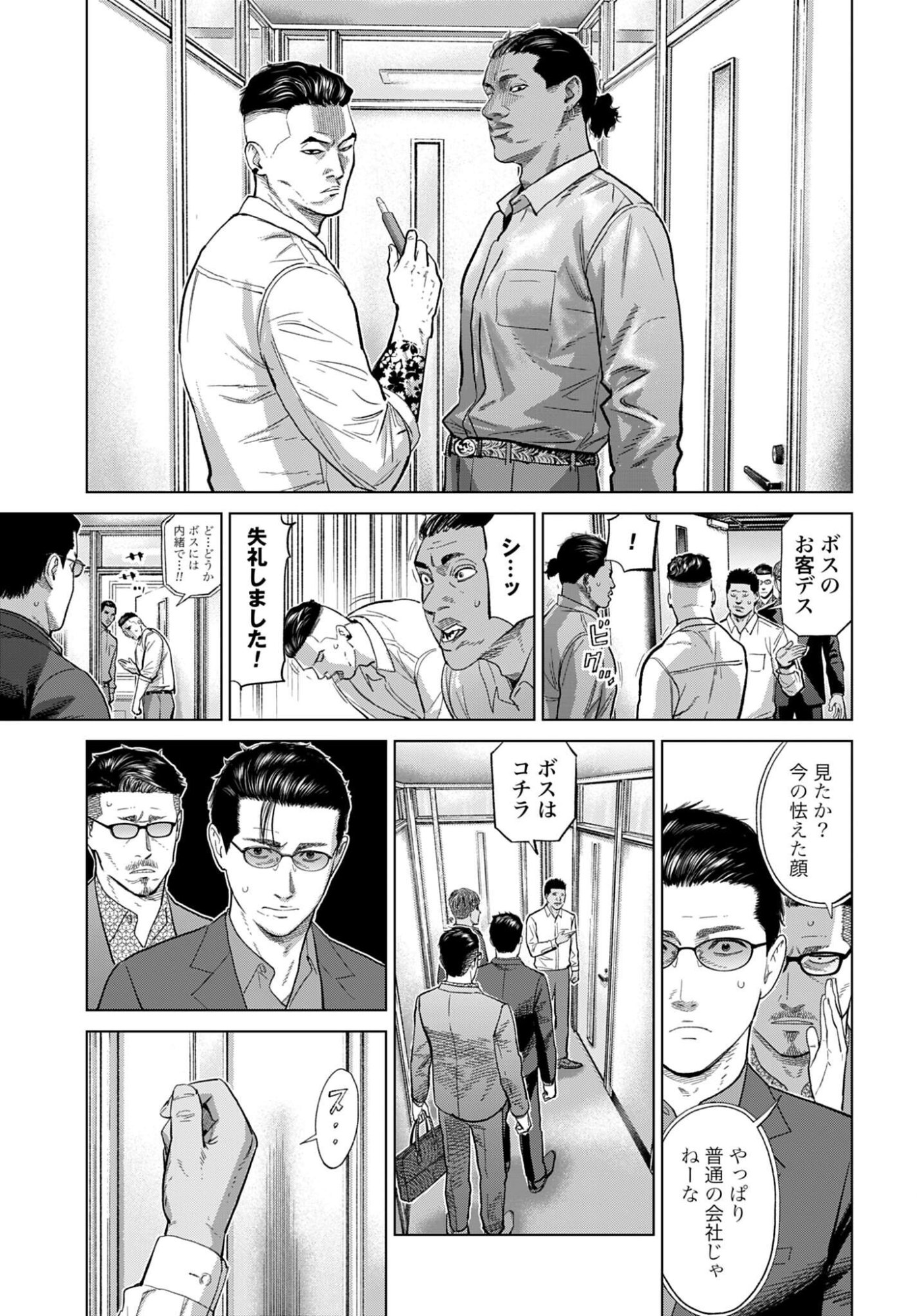 Tokyo Cannabis Tokku - Taimaou to Yobareta Otoko Chapter 84 9ページ