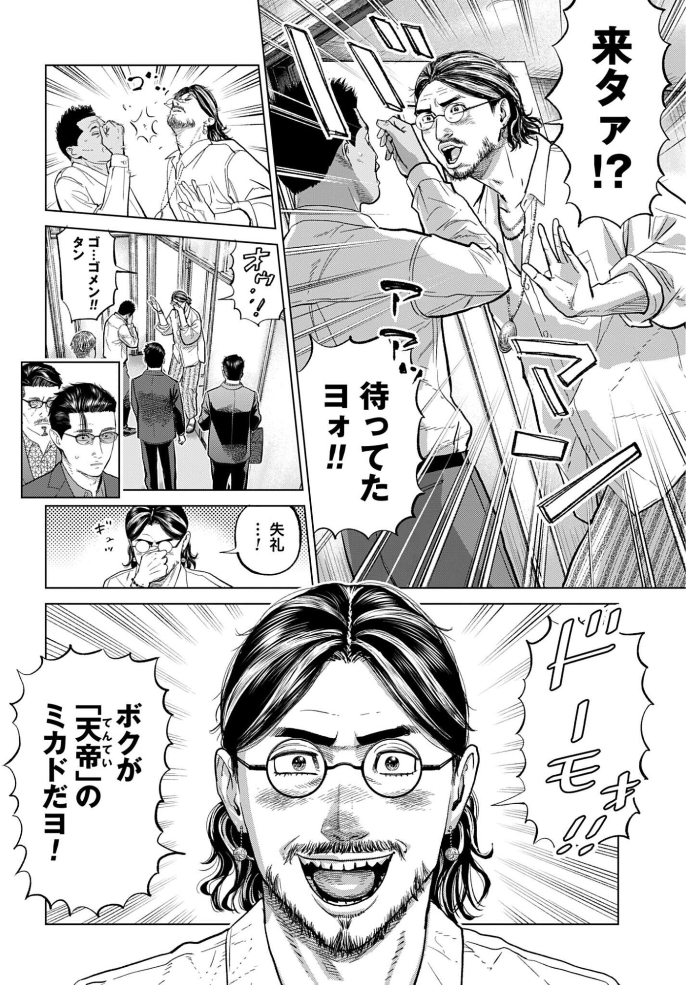 Tokyo Cannabis Tokku - Taimaou to Yobareta Otoko Chapter 84 10ページ
