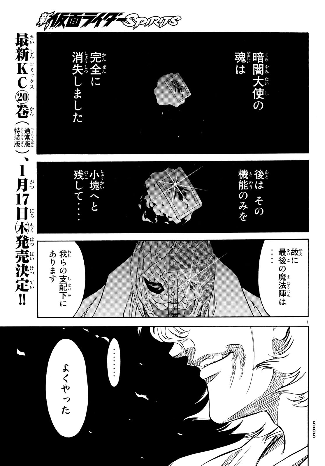 Shin Kamen Rider Spirits Chapter 108 1ページ