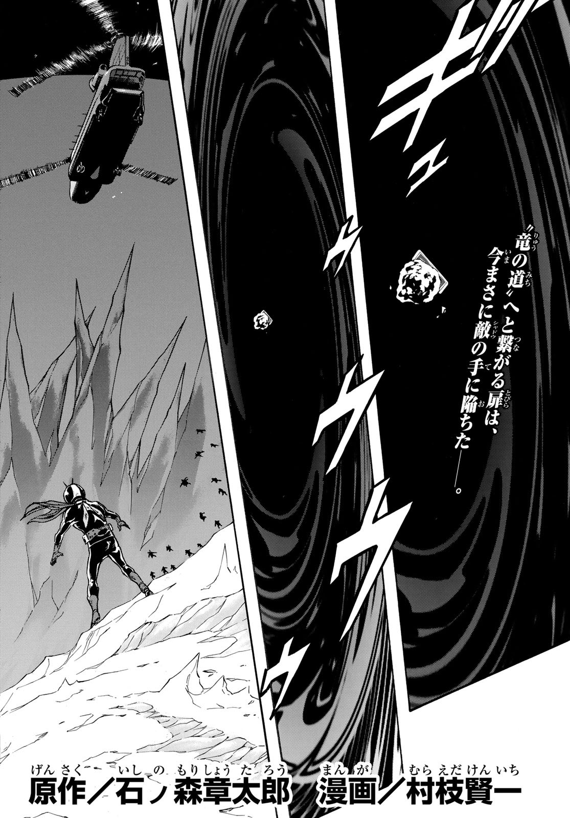 Shin Kamen Rider Spirits Chapter 108 2ページ