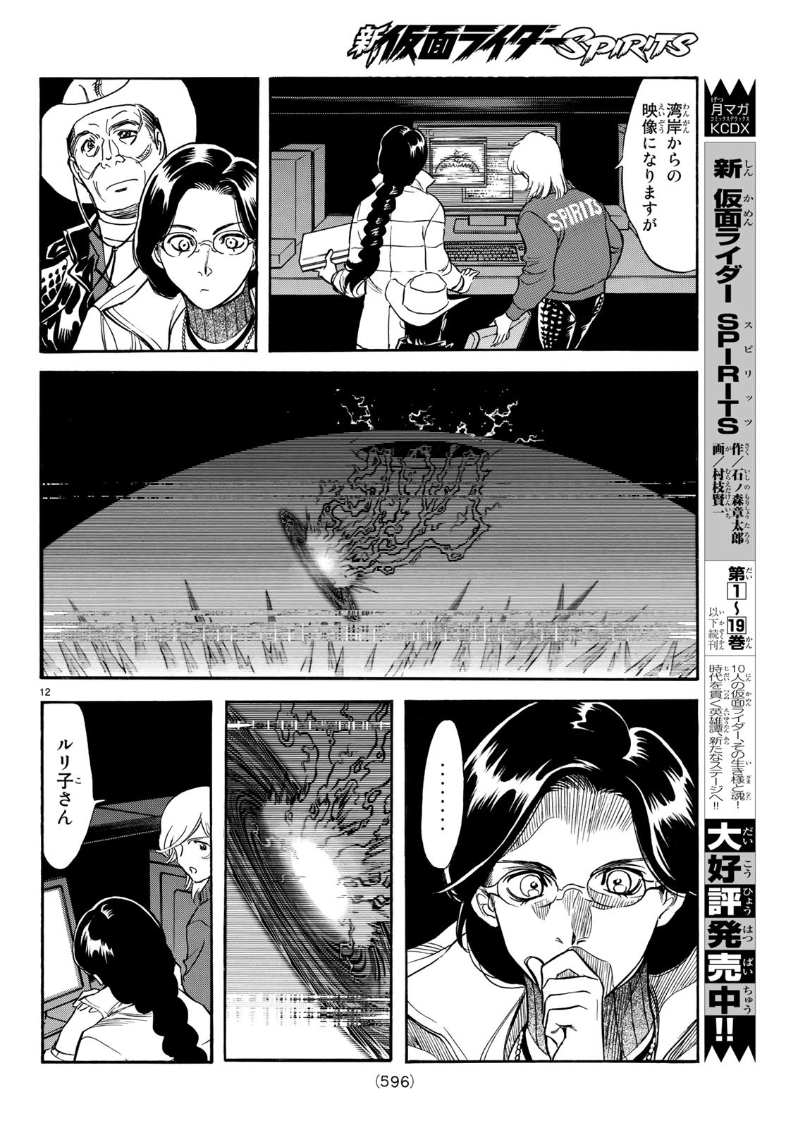 Shin Kamen Rider Spirits Chapter 108 12ページ