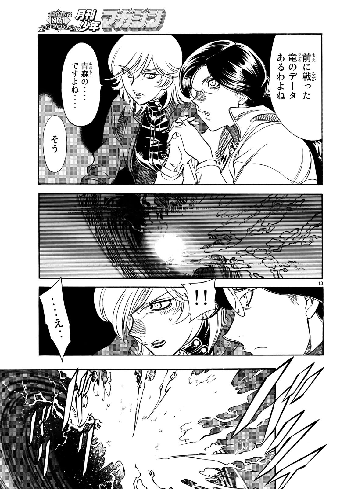 Shin Kamen Rider Spirits Chapter 108 13ページ