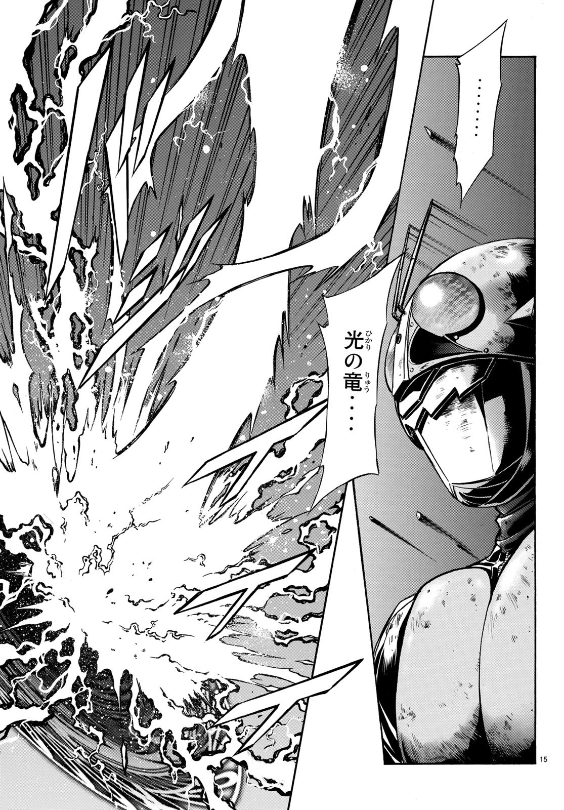Shin Kamen Rider Spirits Chapter 108 15ページ