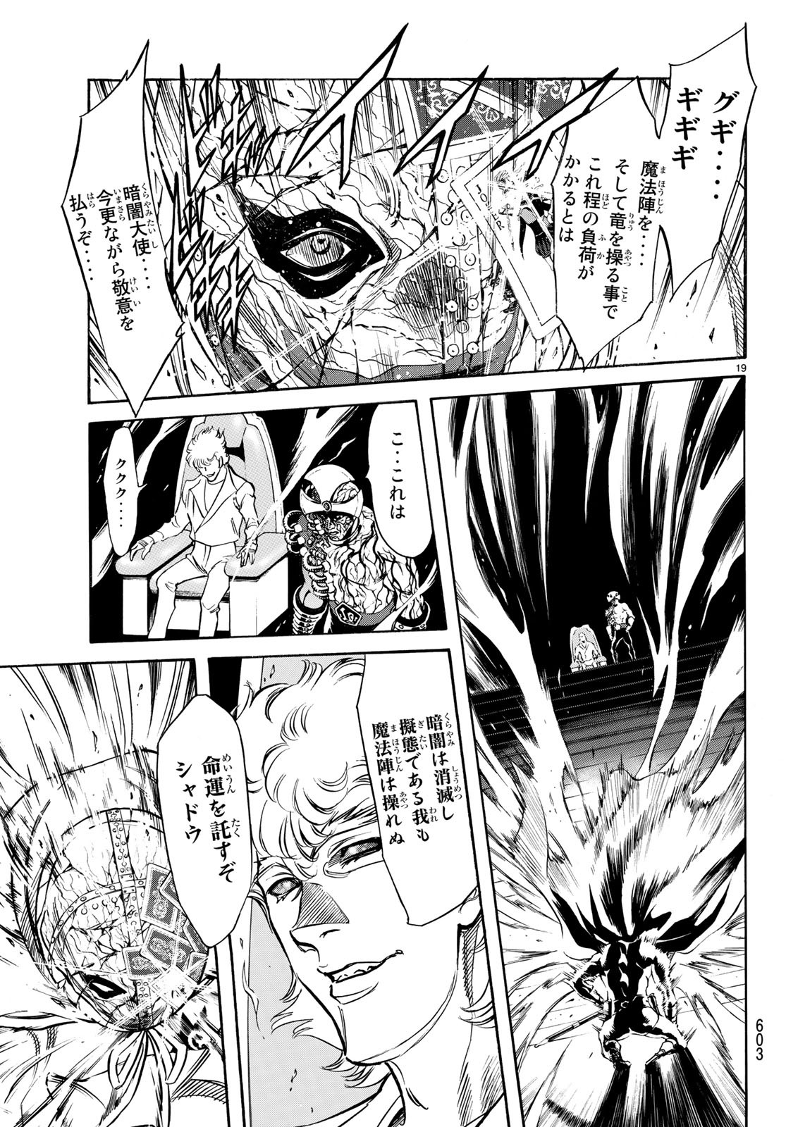 Shin Kamen Rider Spirits Chapter 108 19ページ