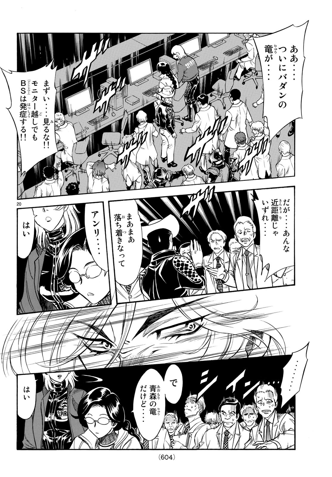 Shin Kamen Rider Spirits Chapter 108 20ページ
