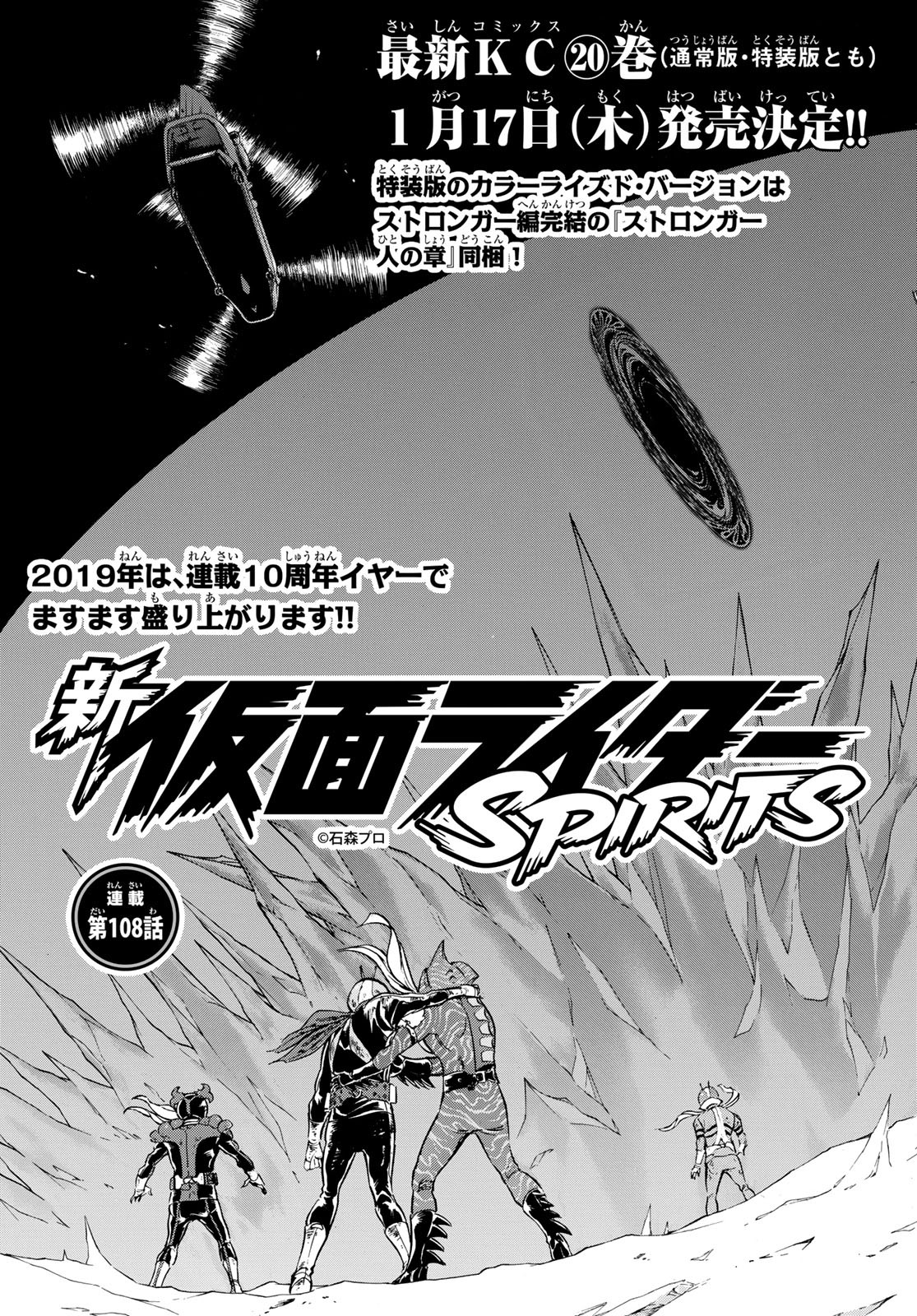 Shin Kamen Rider Spirits Chapter 108 3ページ