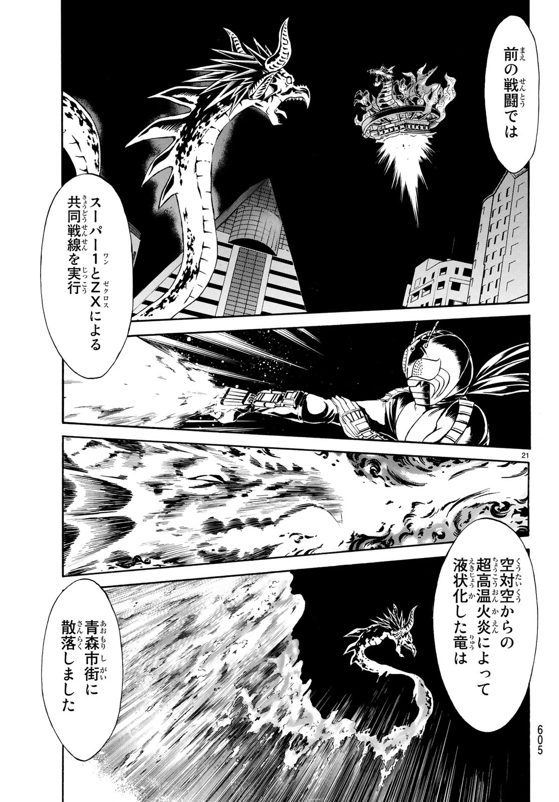 Shin Kamen Rider Spirits Chapter 108 21ページ