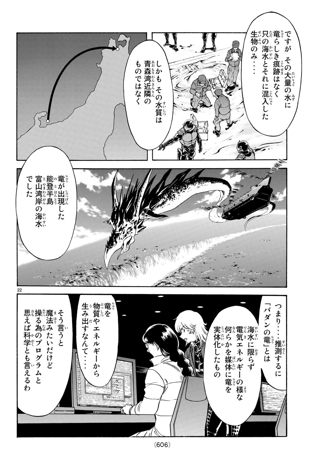 Shin Kamen Rider Spirits Chapter 108 22ページ