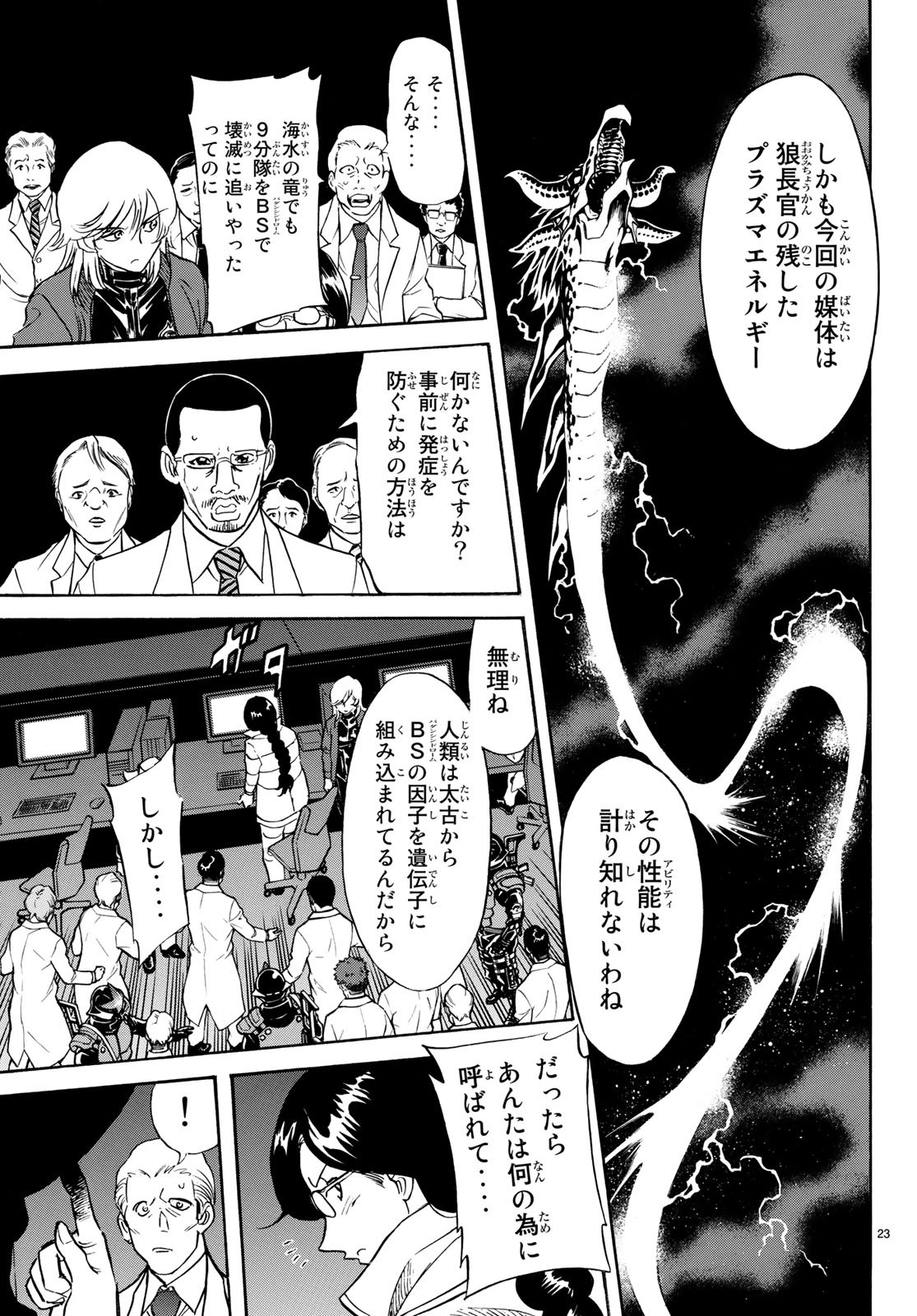 Shin Kamen Rider Spirits Chapter 108 23ページ