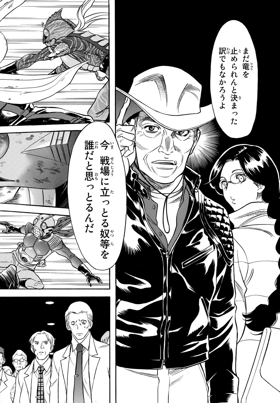 Shin Kamen Rider Spirits Chapter 108 24ページ