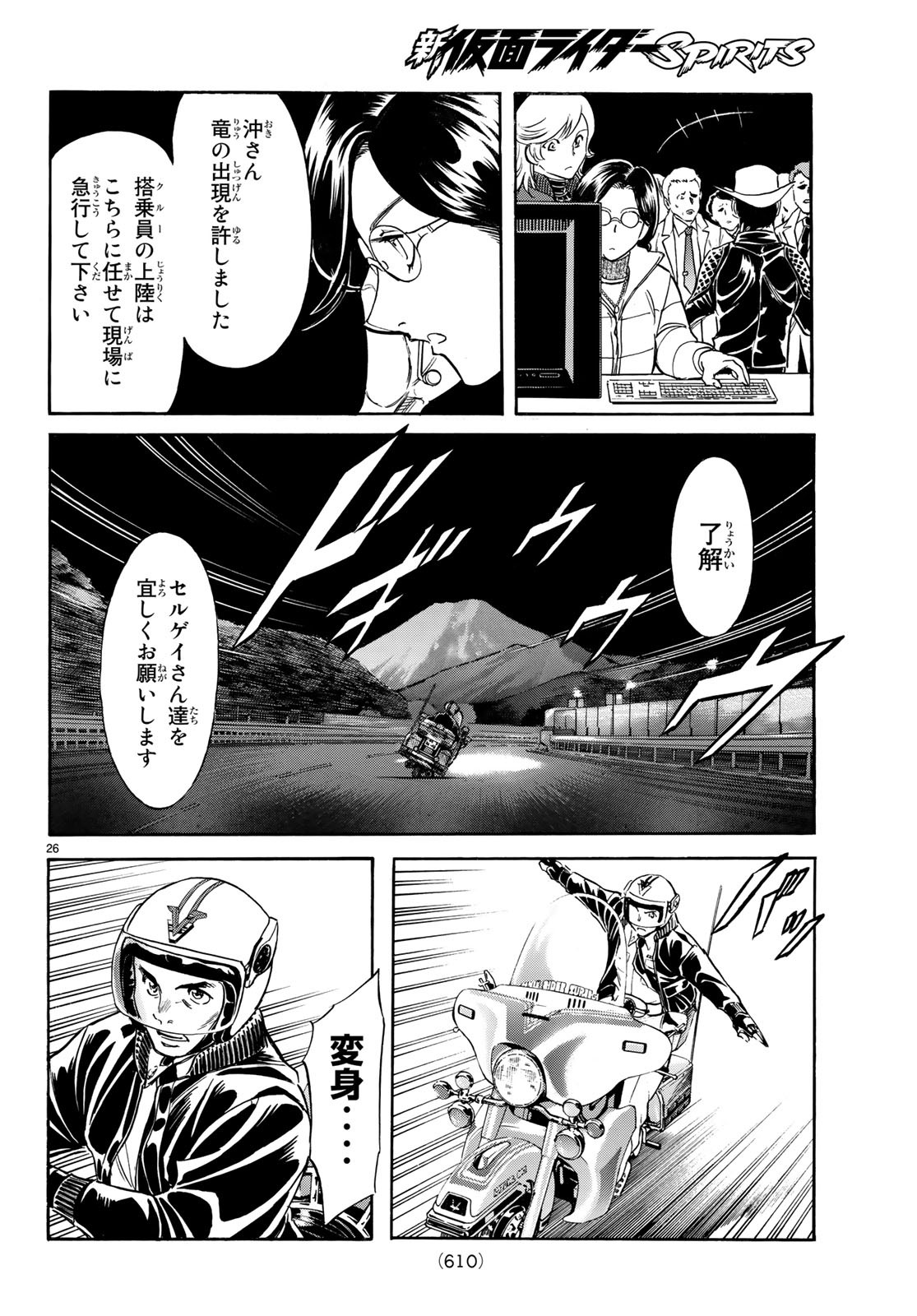 Shin Kamen Rider Spirits Chapter 108 26ページ