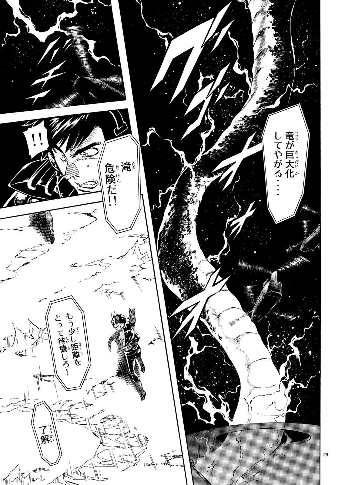 Shin Kamen Rider Spirits Chapter 108 29ページ