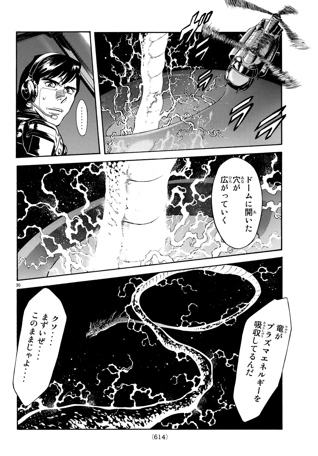 Shin Kamen Rider Spirits Chapter 108 30ページ