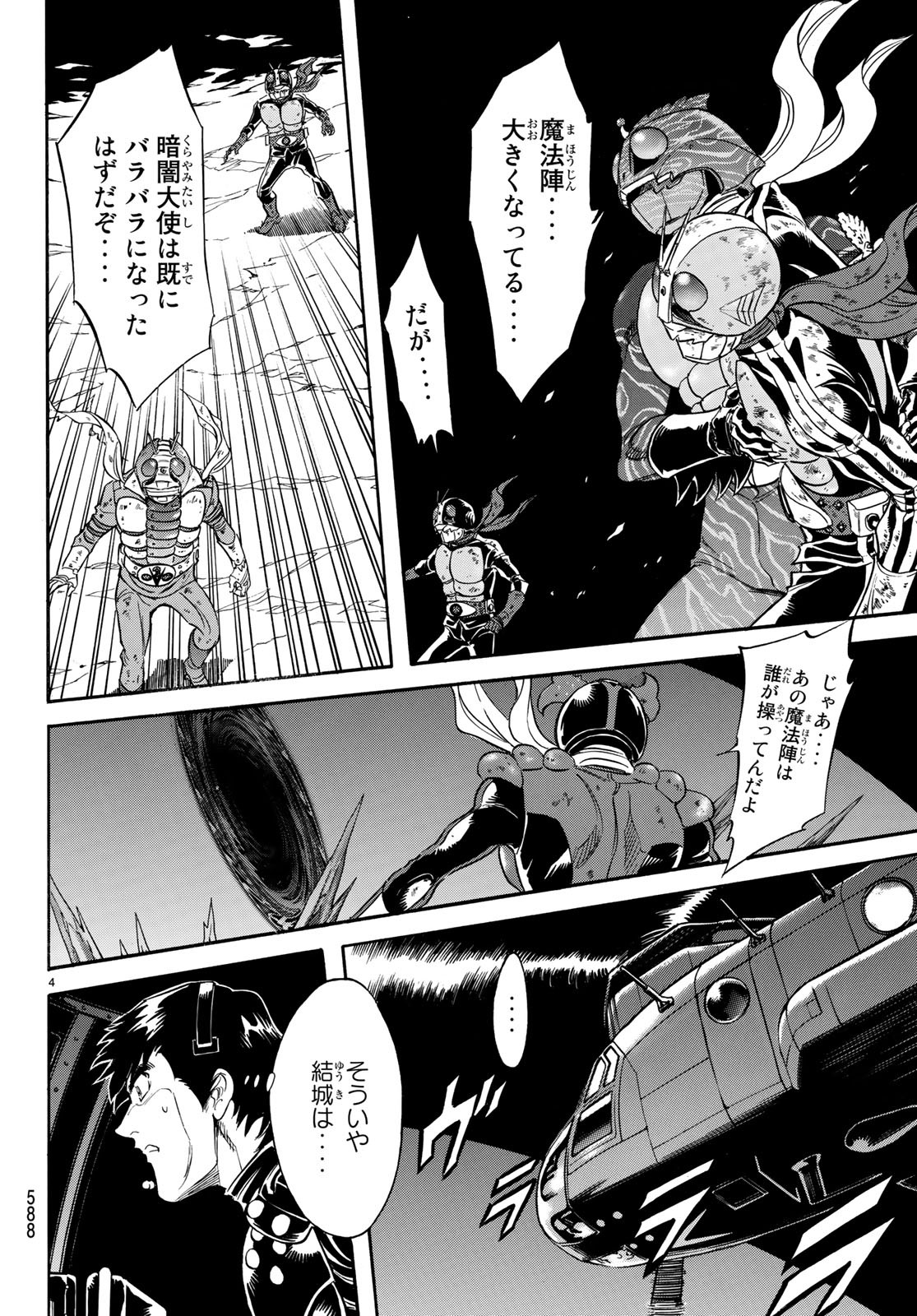 Shin Kamen Rider Spirits Chapter 108 4ページ