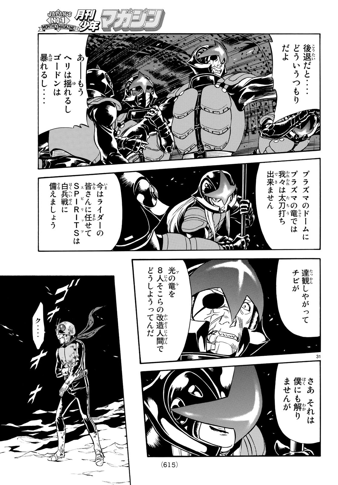 Shin Kamen Rider Spirits Chapter 108 31ページ