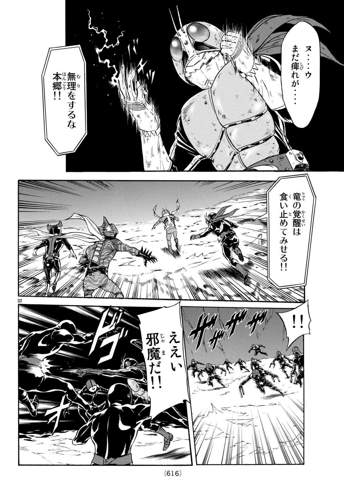 Shin Kamen Rider Spirits Chapter 108 32ページ