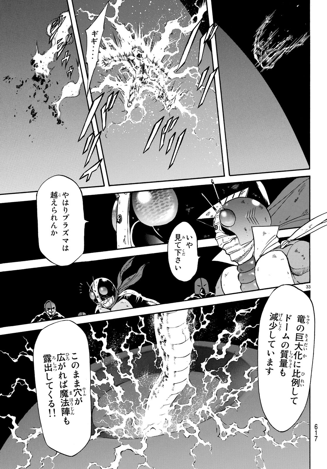 Shin Kamen Rider Spirits Chapter 108 33ページ