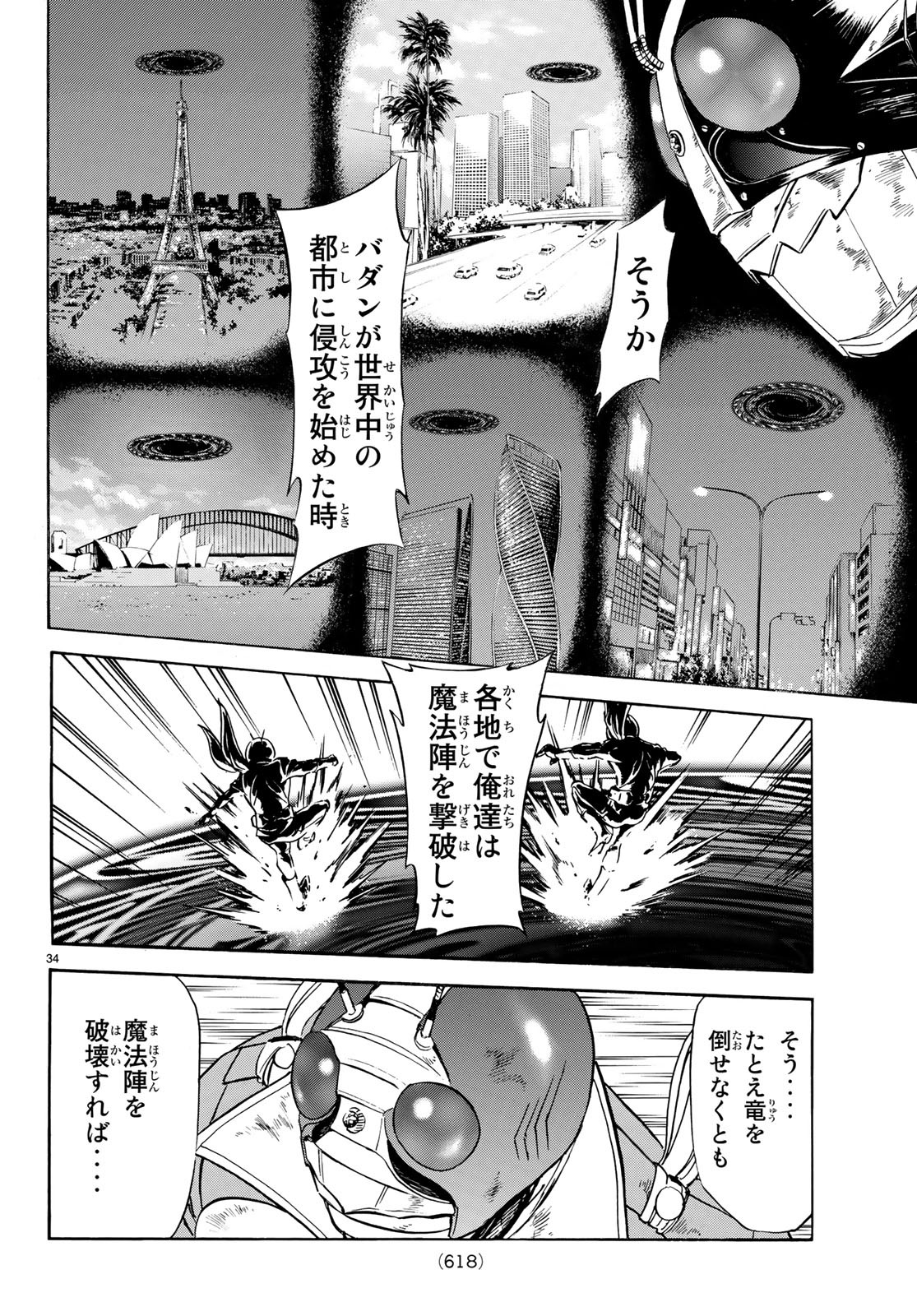 Shin Kamen Rider Spirits Chapter 108 34ページ