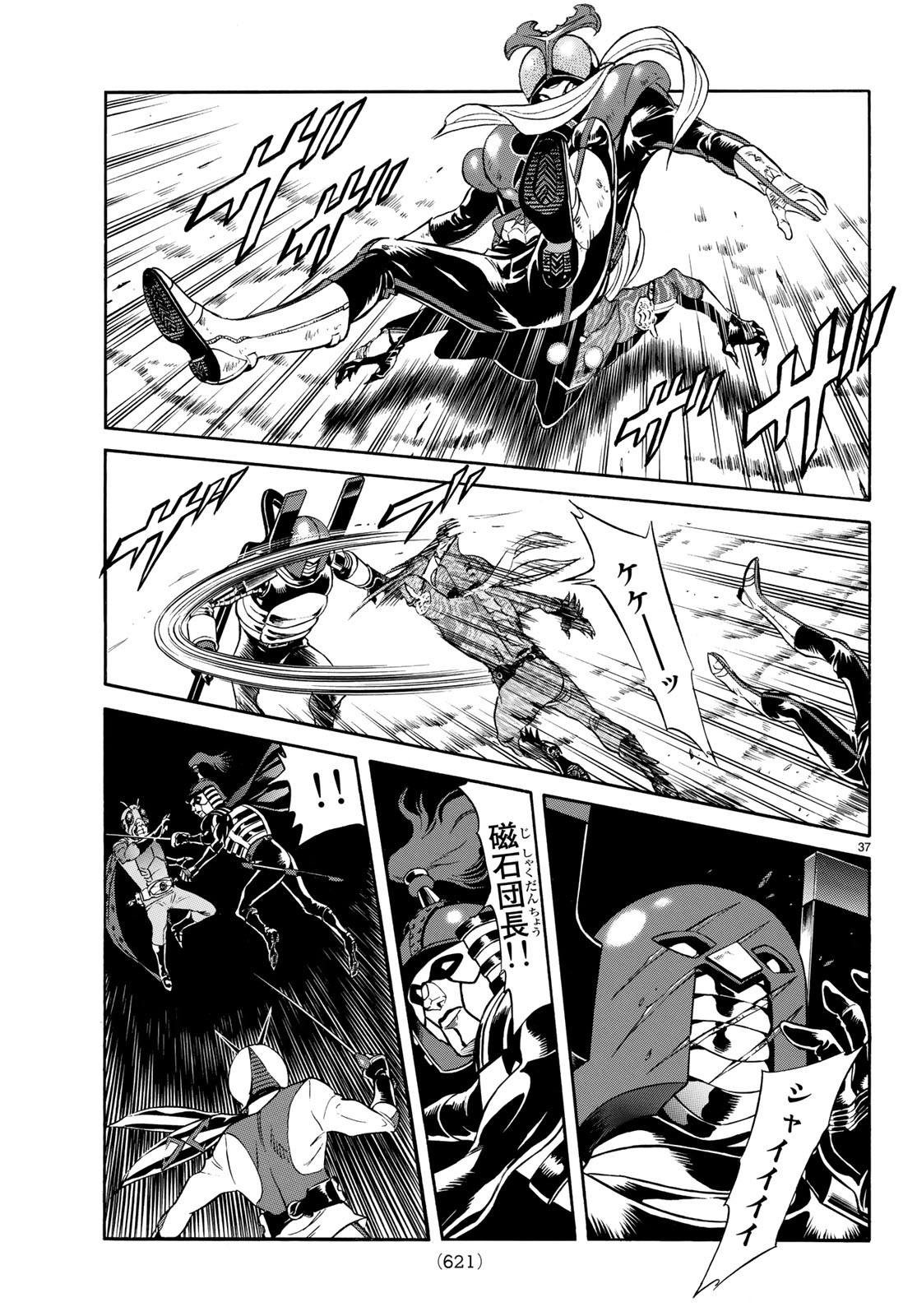 Shin Kamen Rider Spirits Chapter 108 37ページ