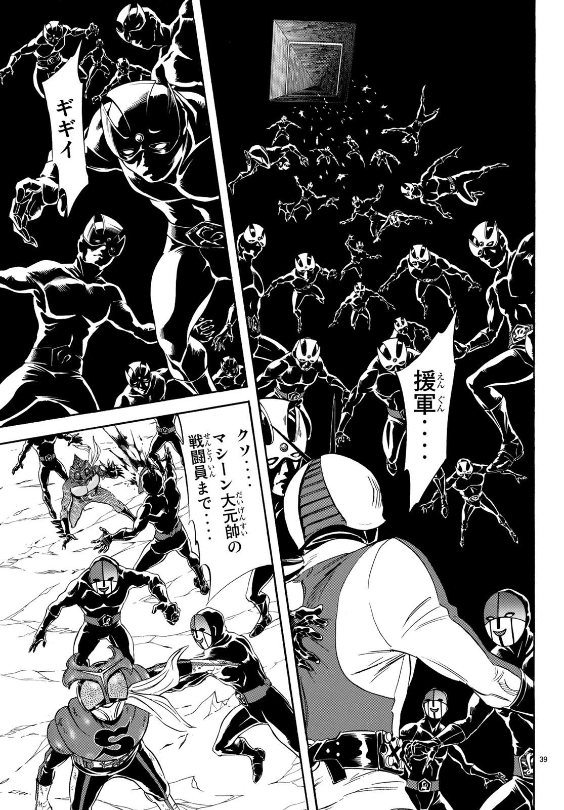 Shin Kamen Rider Spirits Chapter 108 39ページ