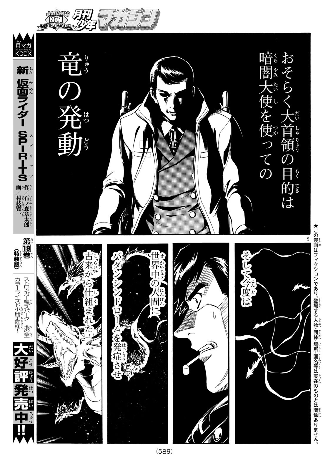 Shin Kamen Rider Spirits Chapter 108 5ページ
