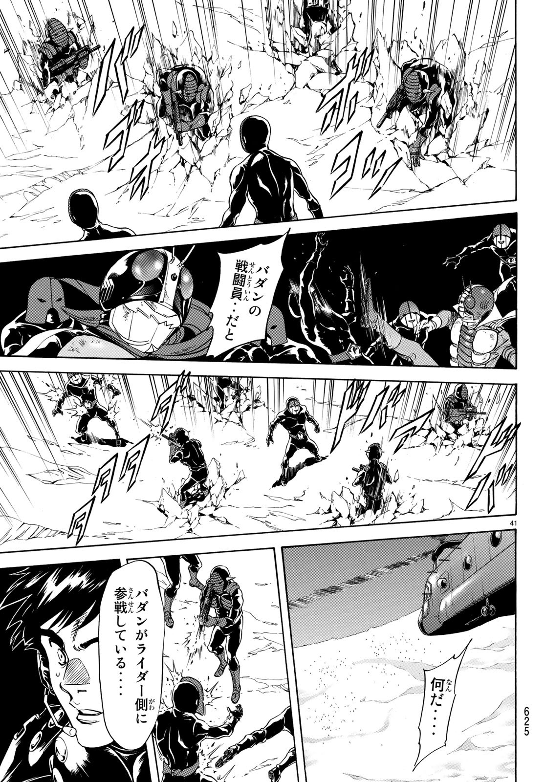 Shin Kamen Rider Spirits Chapter 108 41ページ