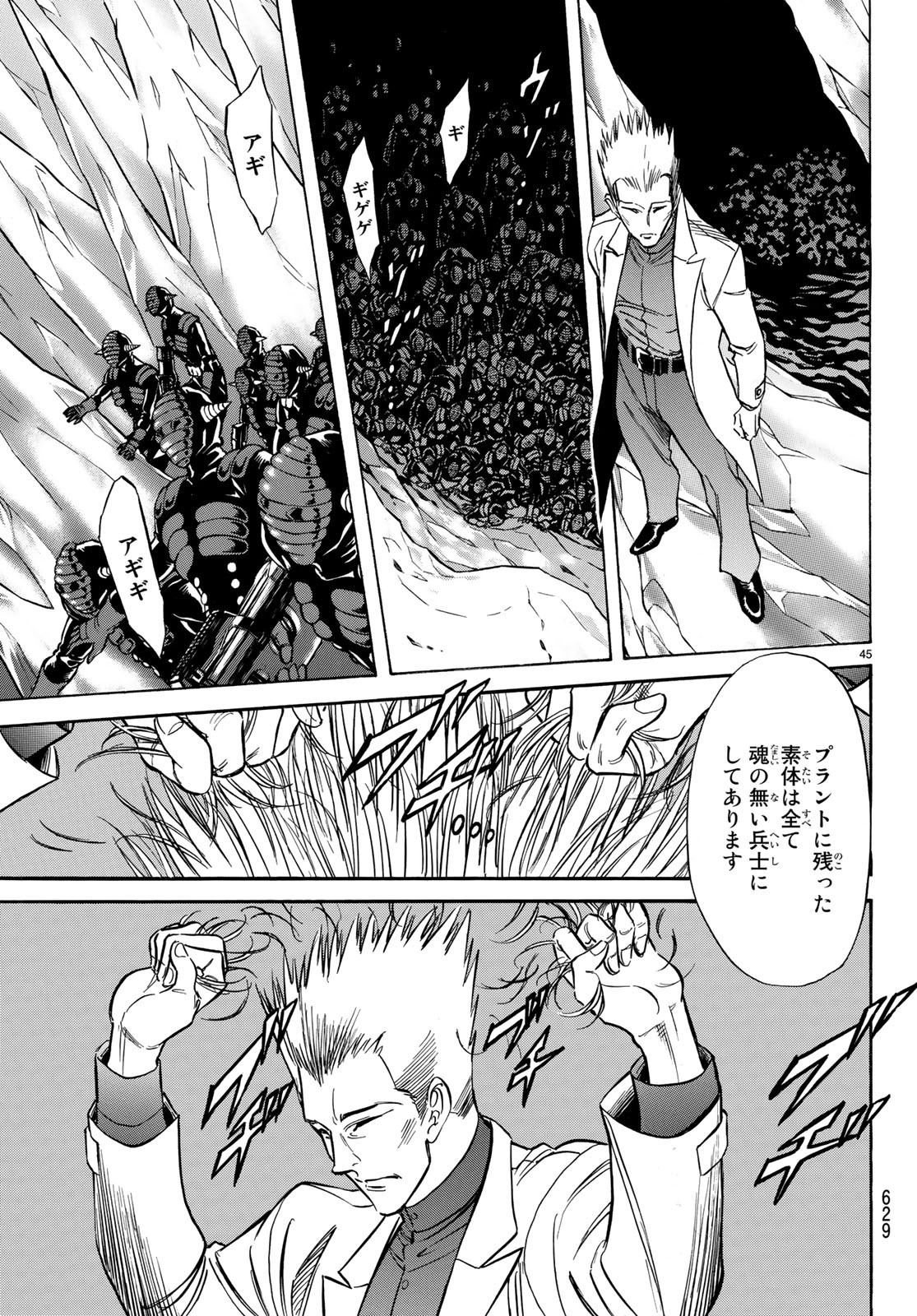 Shin Kamen Rider Spirits Chapter 108 45ページ