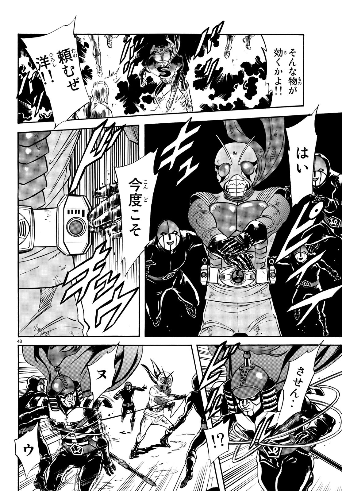 Shin Kamen Rider Spirits Chapter 108 48ページ