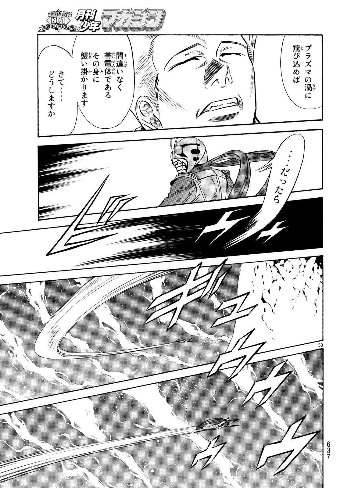 Shin Kamen Rider Spirits Chapter 108 53ページ