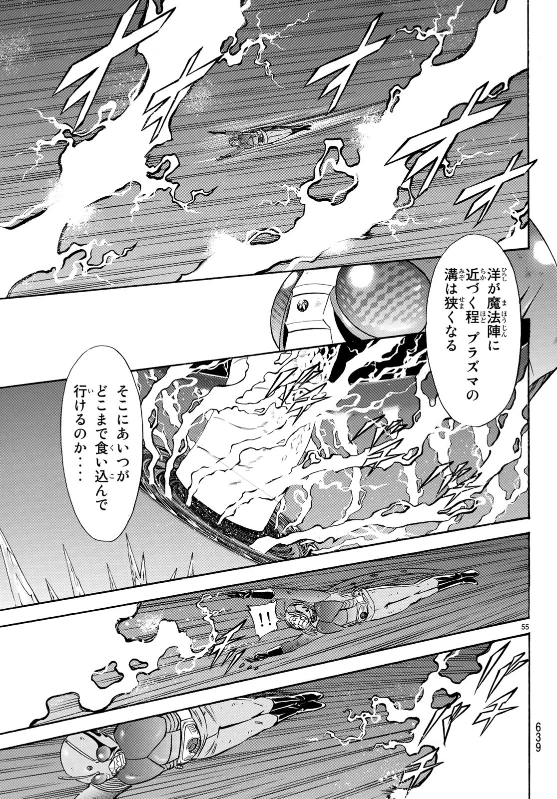 Shin Kamen Rider Spirits Chapter 108 55ページ