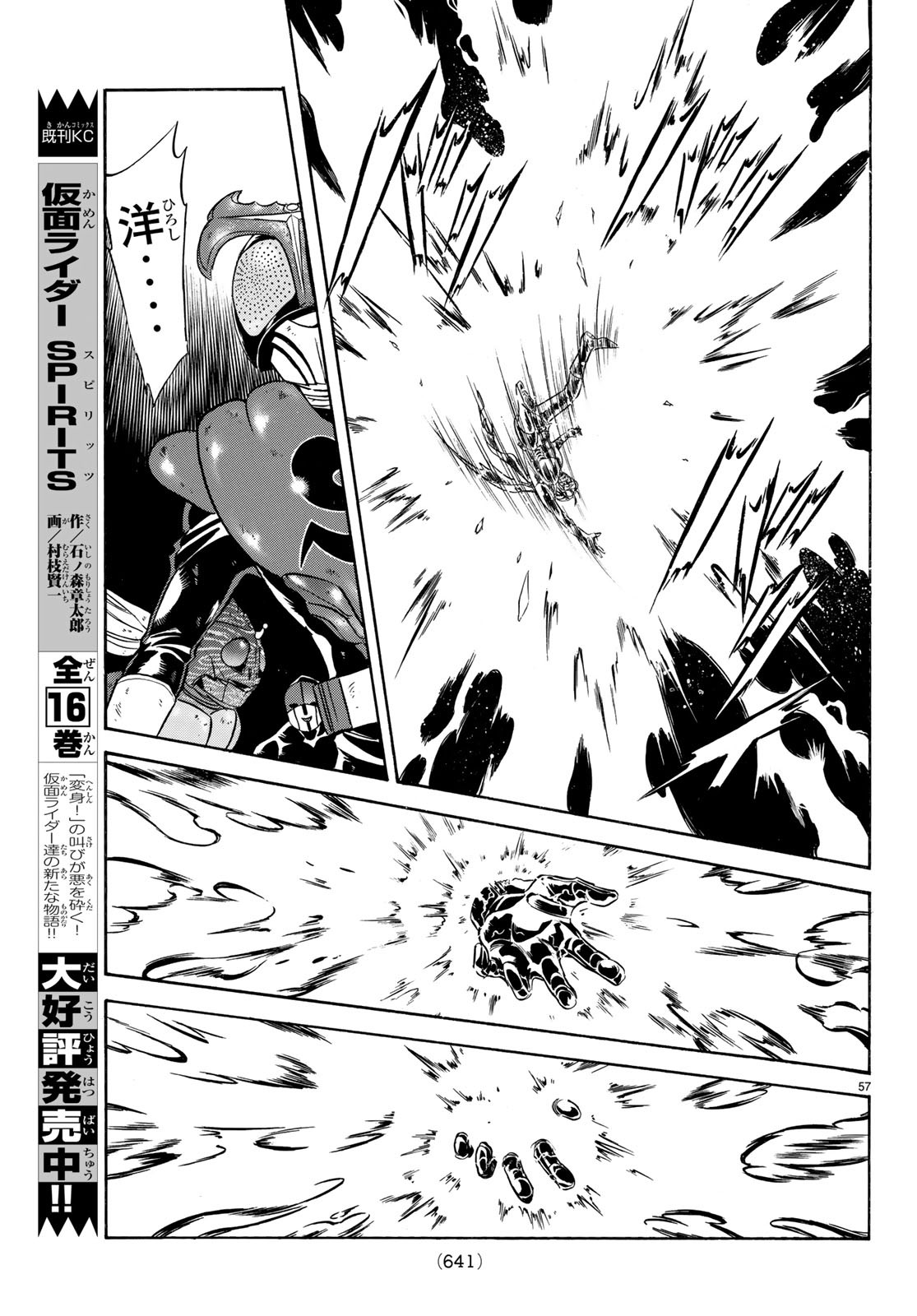 Shin Kamen Rider Spirits Chapter 108 57ページ