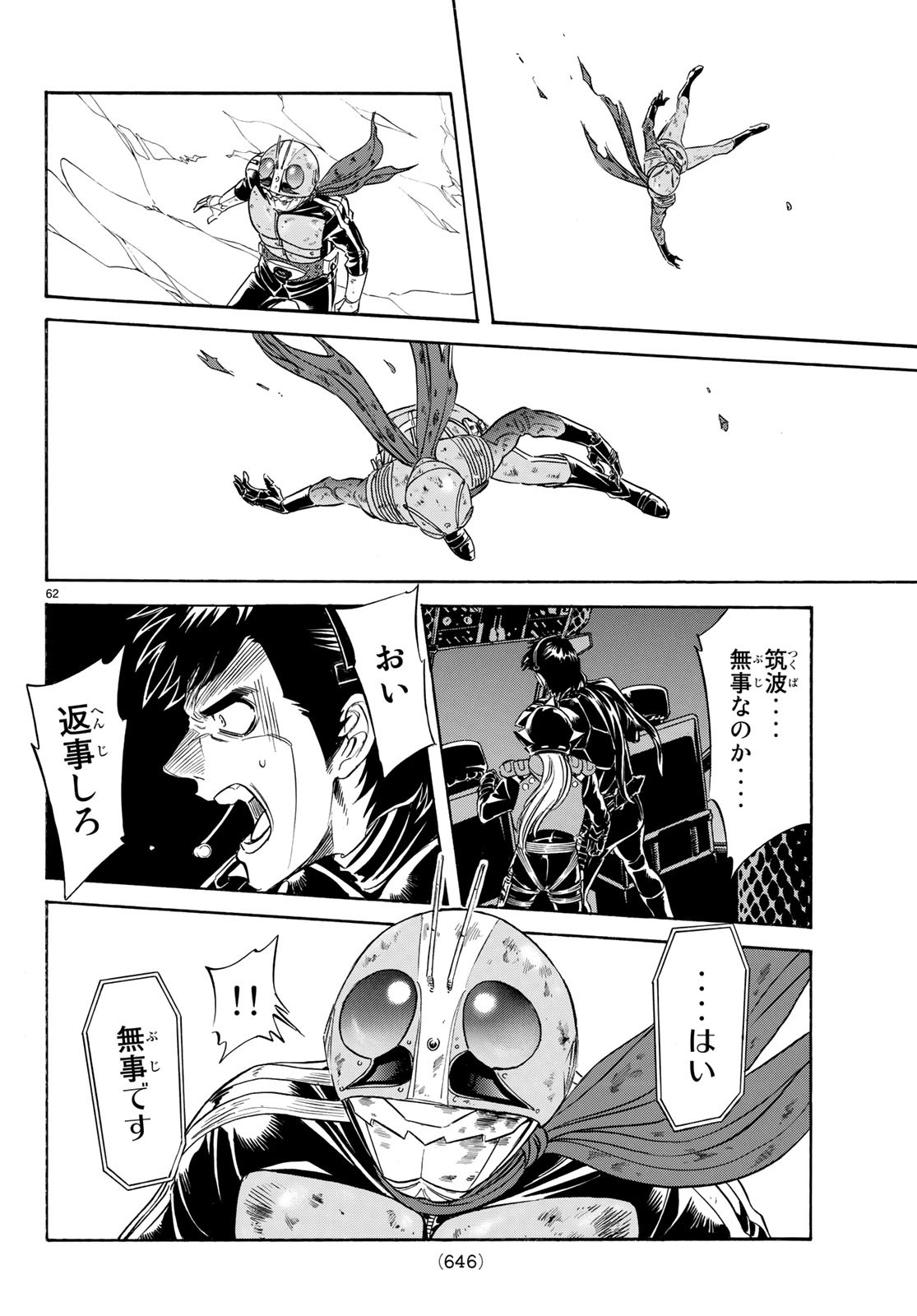 Shin Kamen Rider Spirits Chapter 108 62ページ