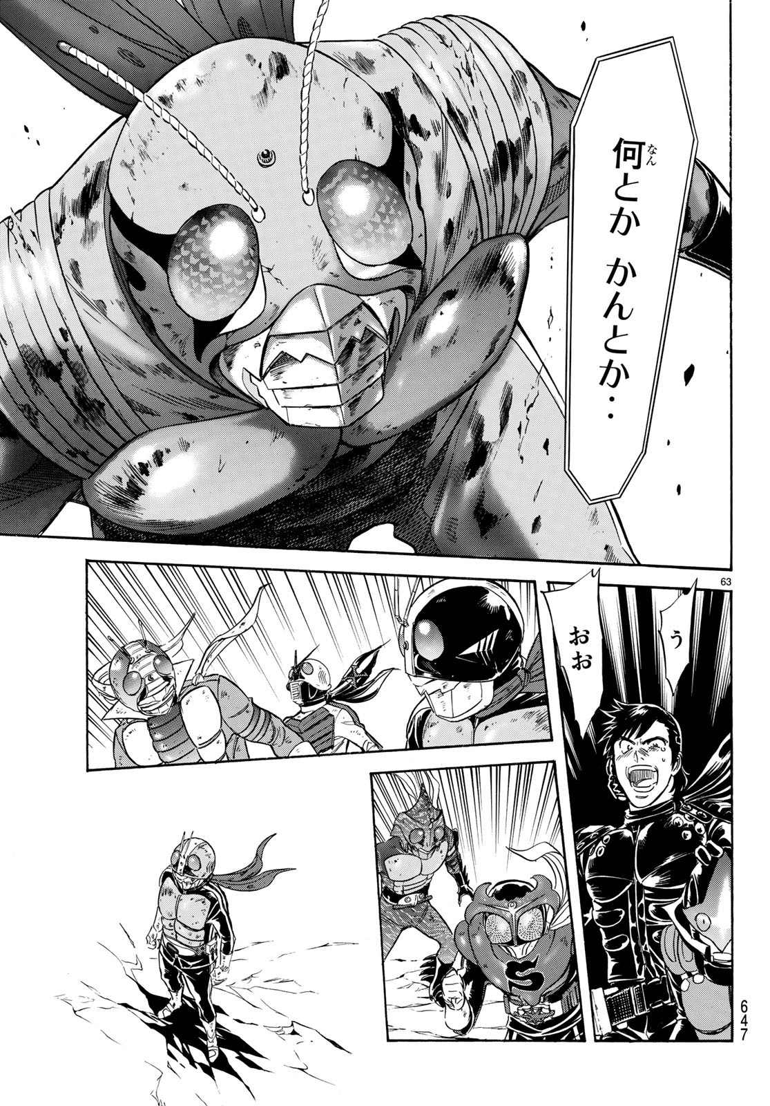 Shin Kamen Rider Spirits Chapter 108 63ページ