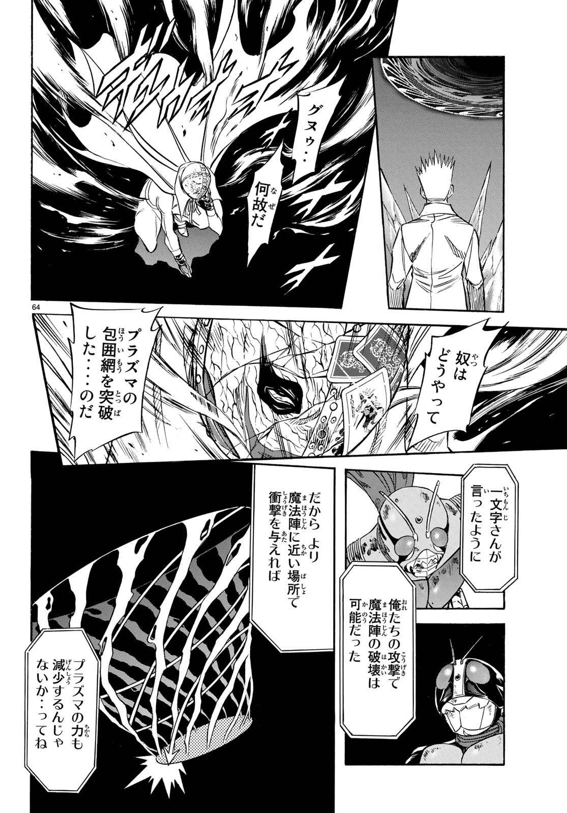 Shin Kamen Rider Spirits Chapter 108 64ページ