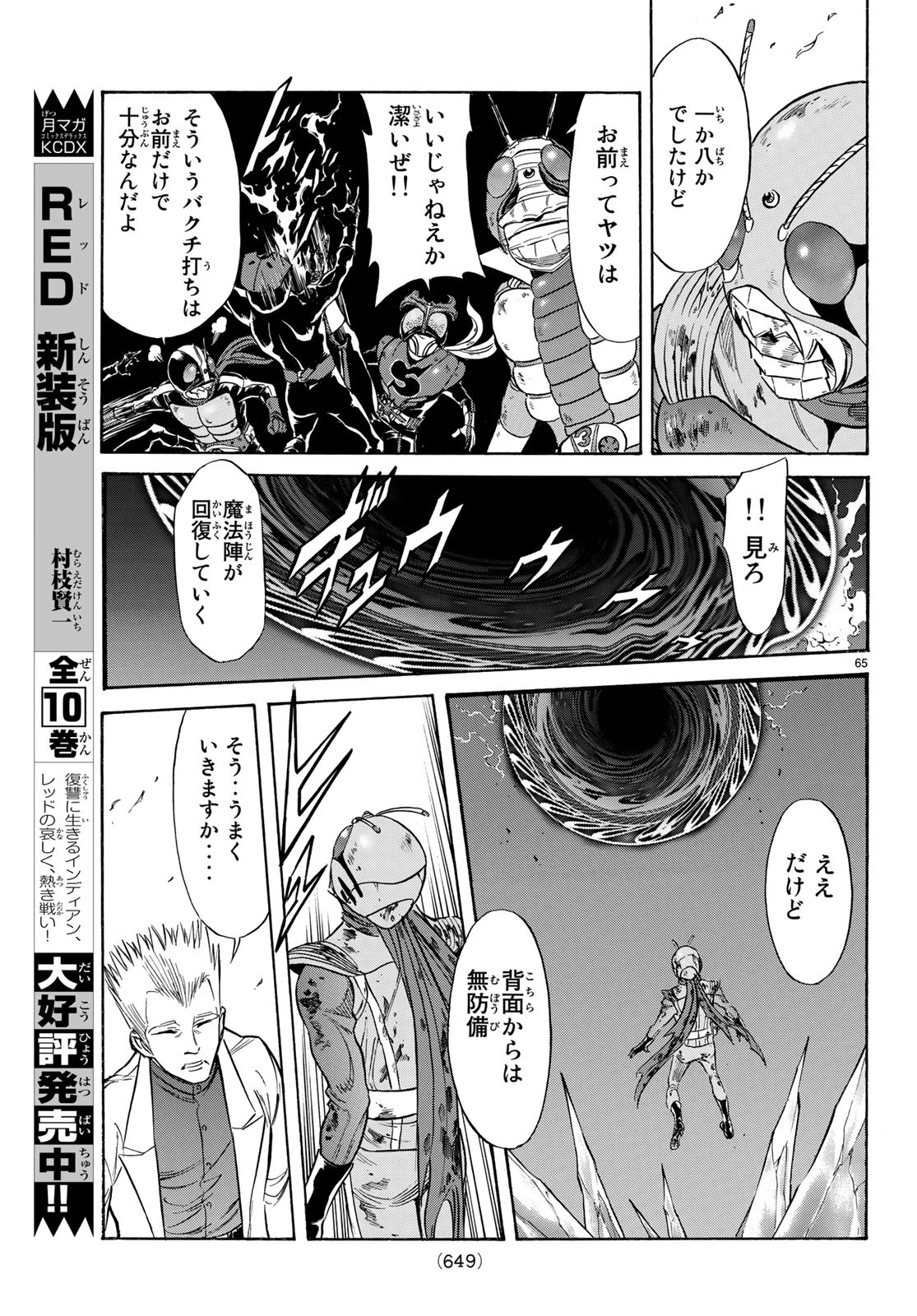 Shin Kamen Rider Spirits Chapter 108 65ページ