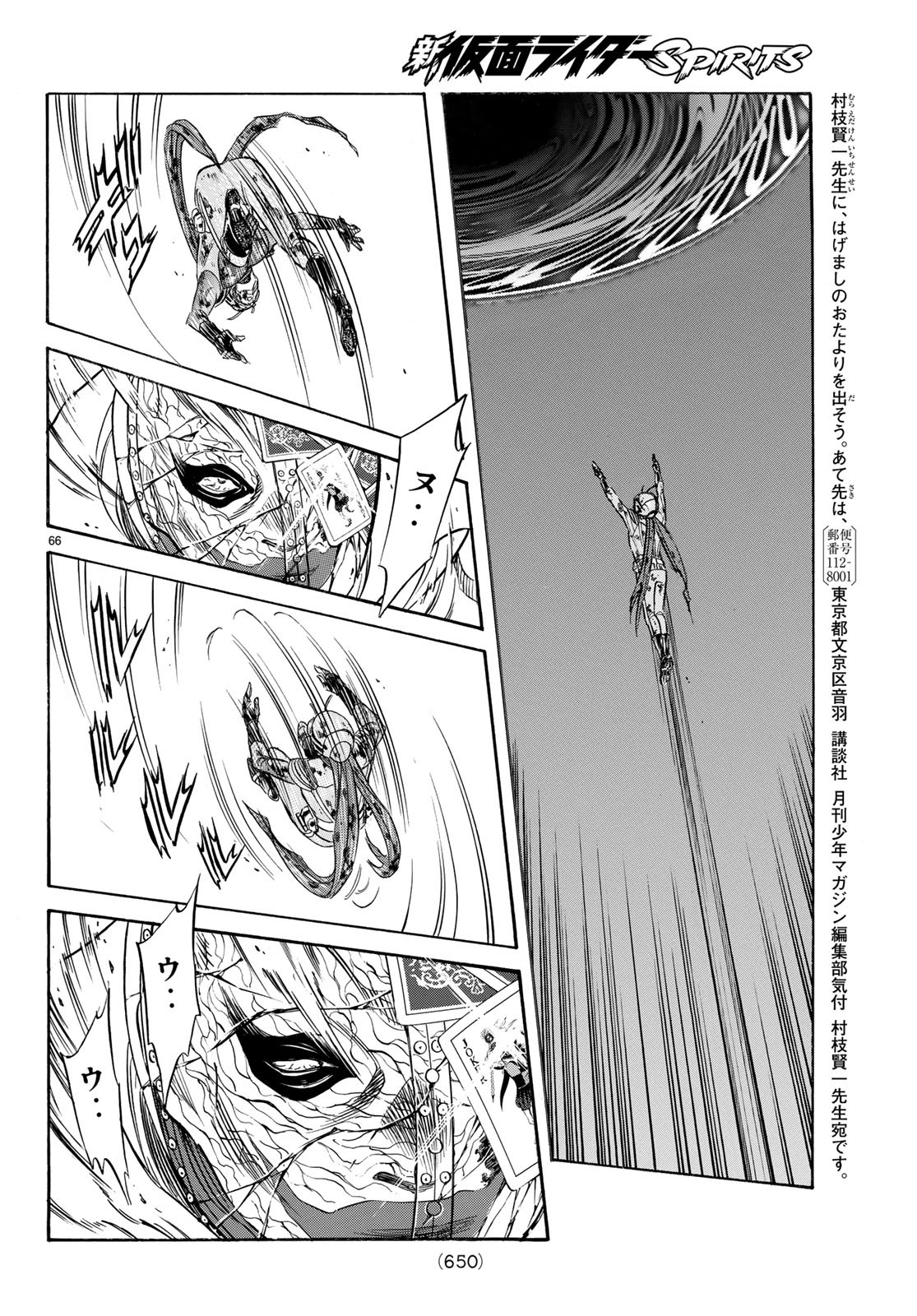 Shin Kamen Rider Spirits Chapter 108 66ページ