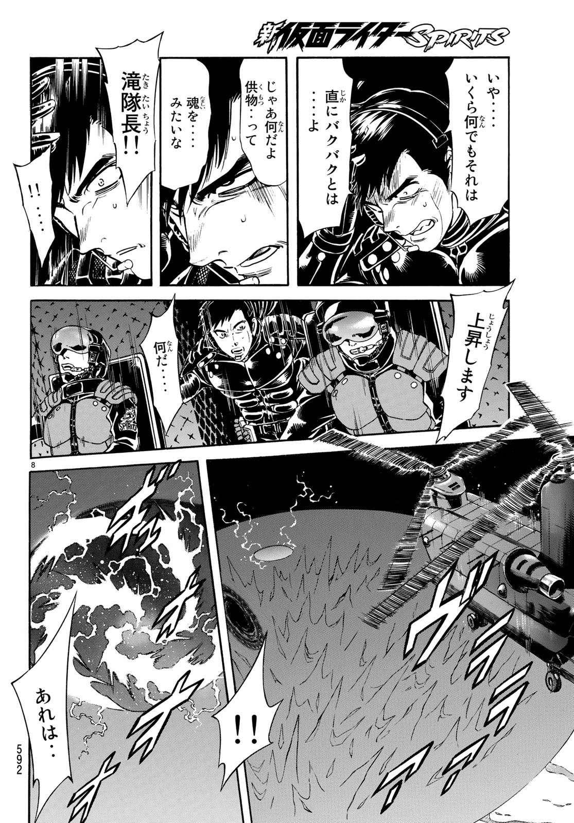 Shin Kamen Rider Spirits Chapter 108 8ページ