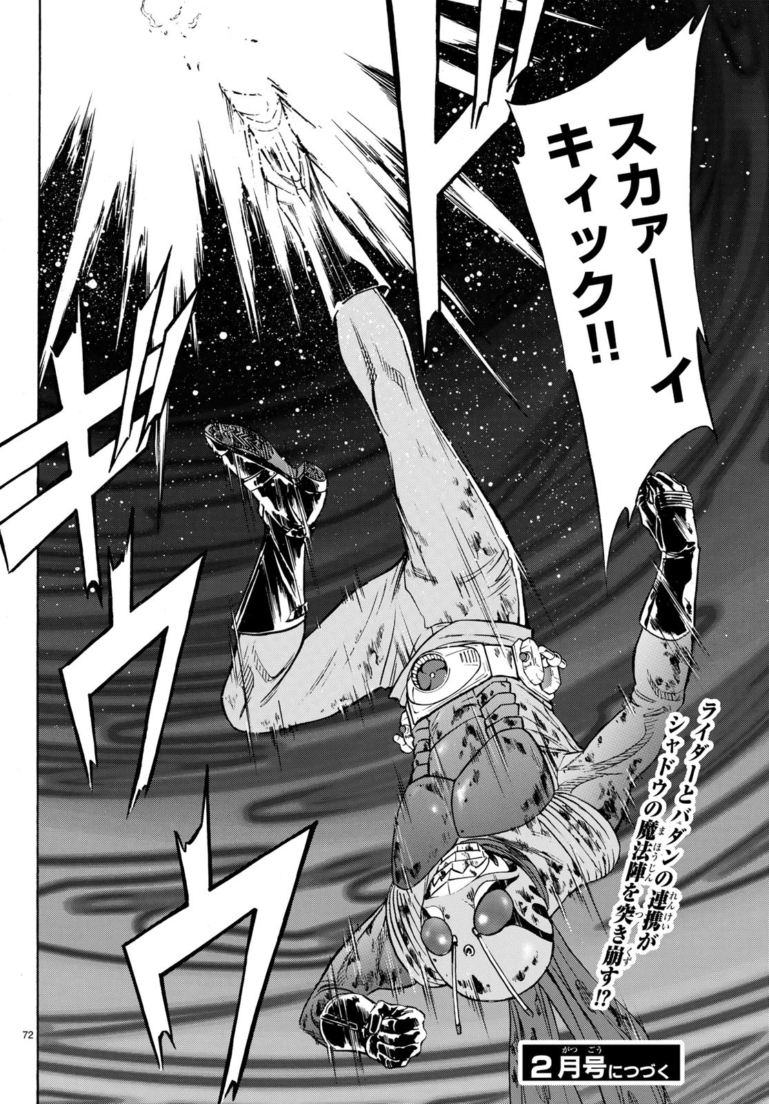 Shin Kamen Rider Spirits Chapter 108 72ページ