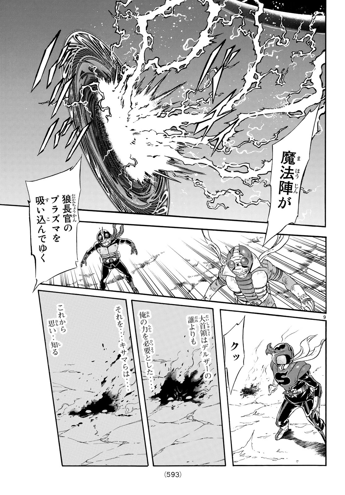 Shin Kamen Rider Spirits Chapter 108 9ページ