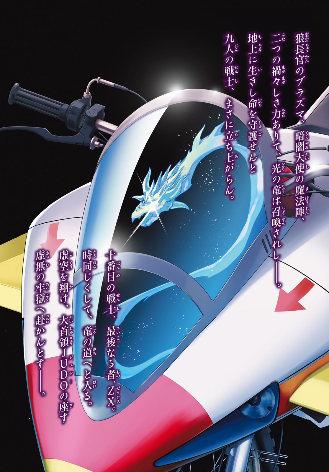 Shin Kamen Rider Spirits Chapter 109 2ページ