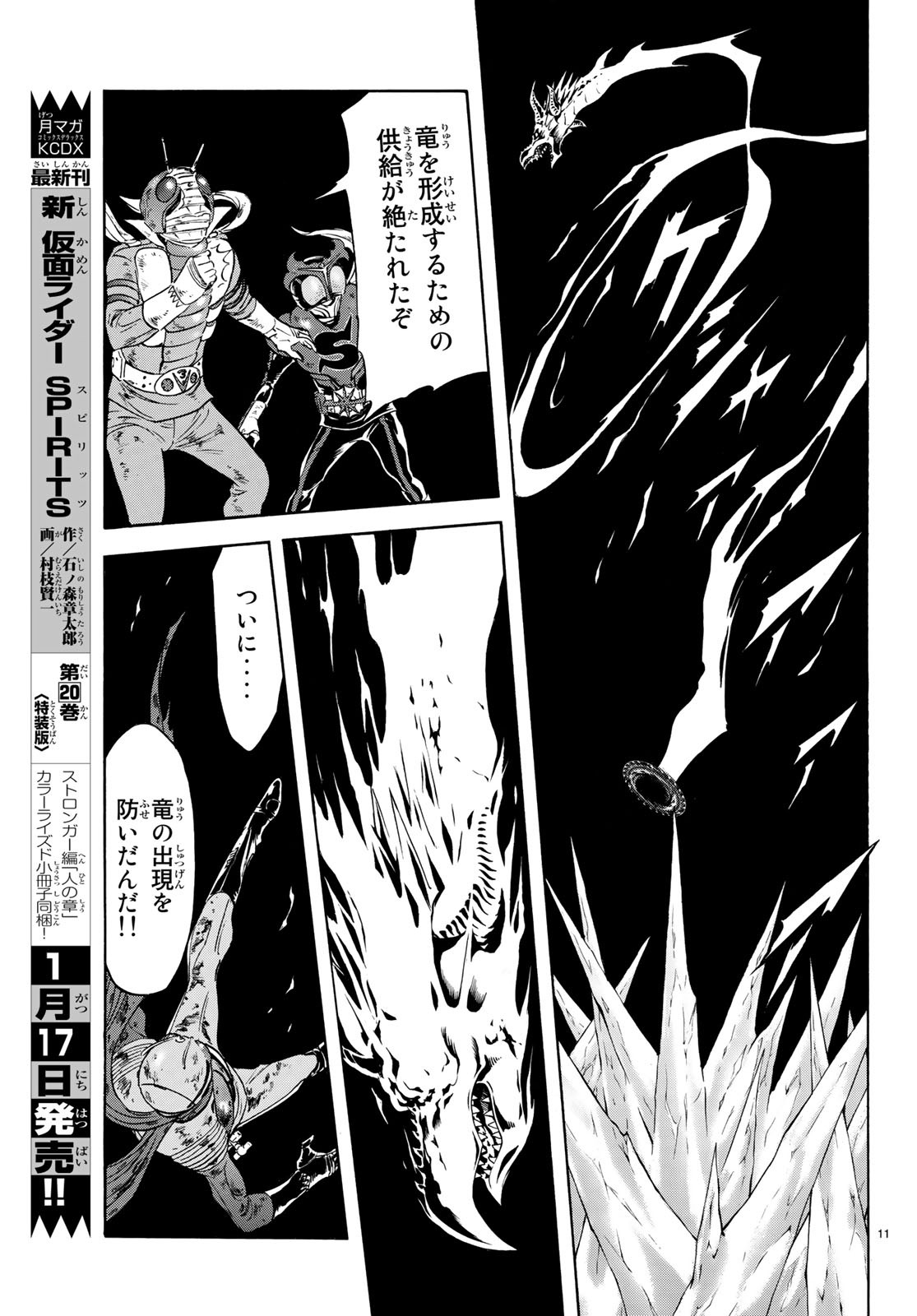 Shin Kamen Rider Spirits Chapter 109 11ページ