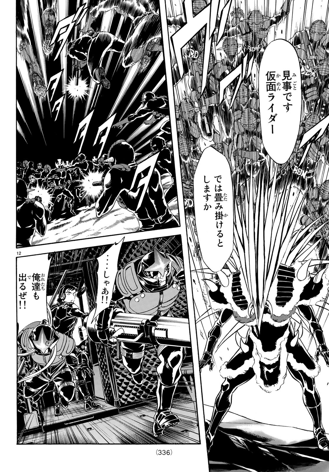 Shin Kamen Rider Spirits Chapter 109 12ページ