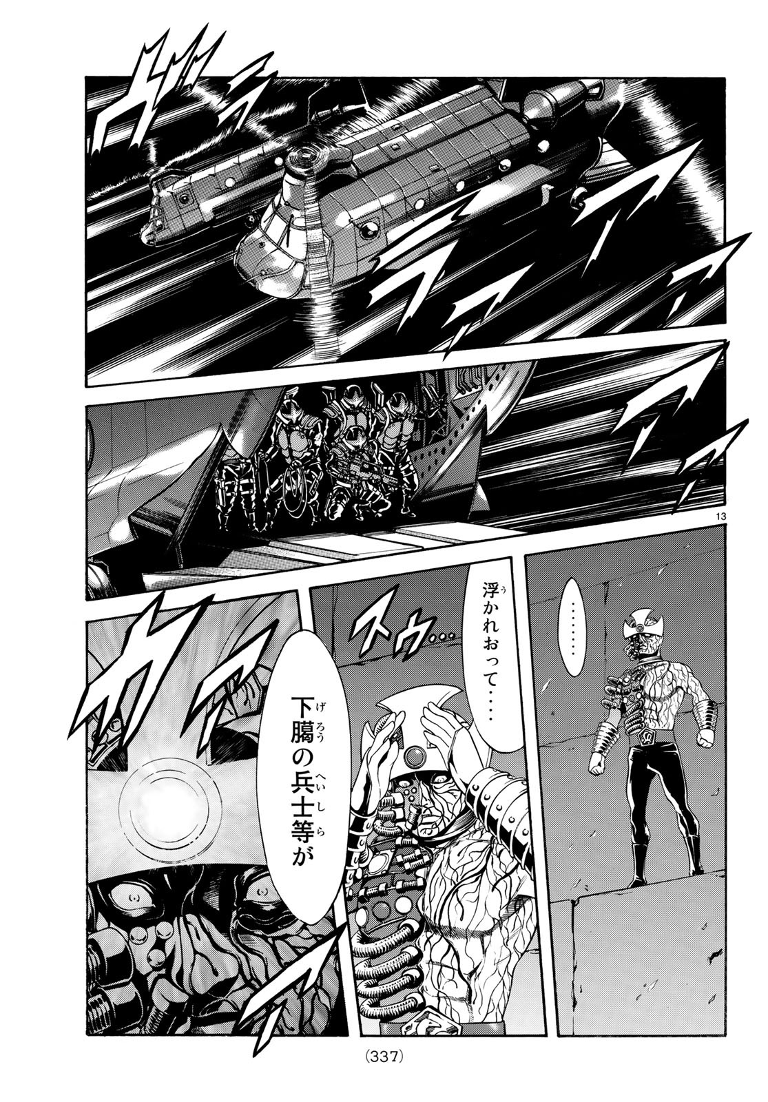 Shin Kamen Rider Spirits Chapter 109 13ページ