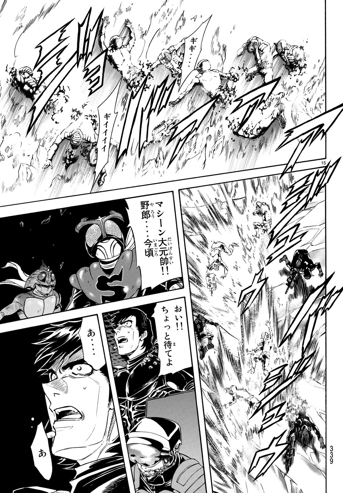 Shin Kamen Rider Spirits Chapter 109 15ページ