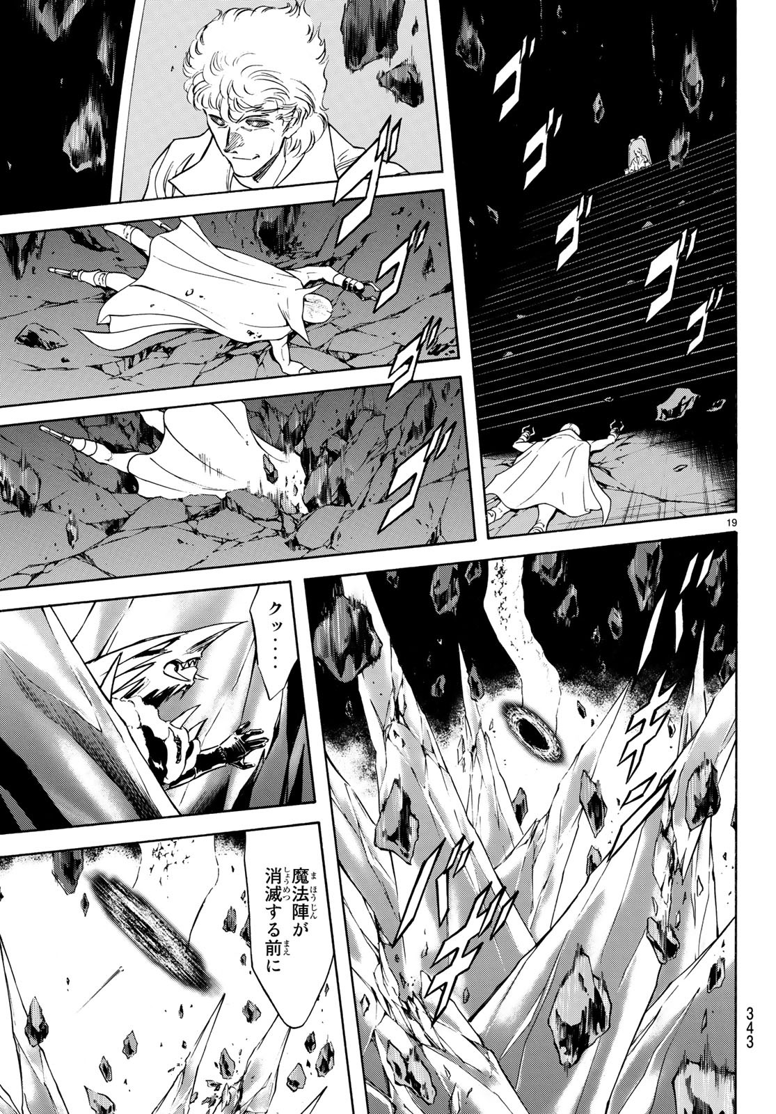 Shin Kamen Rider Spirits Chapter 109 19ページ